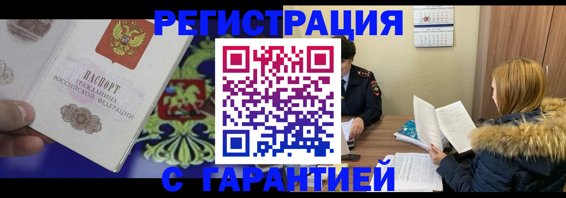 временная регистрация для всех в Буинске