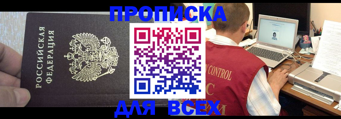 прописка поиск в Буинске